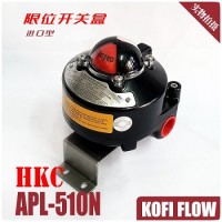 HKC APL-310N閥門回信器 限位開關盒 帶支架